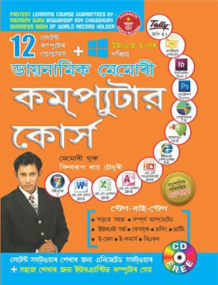 Dynamic Memory Computer Course(Bengali, Paperback, Choudhray Biswaroop Roy)