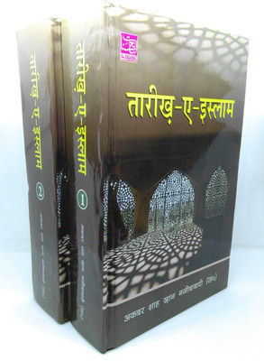 Tareekh E Islam(Vol 1 & 2)(Hardcover, Hindi, Akbar Shah Khan Najibabadi)