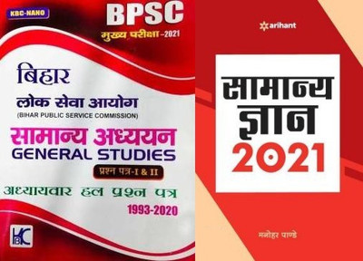 KBC NANO BPSC Mains-2021 BIhar Lok Seva Aayog Samanya Adhyan 1993-2020 & Arihnat Samanya Gyan 2021(Paperback, Hindi, Kbc Nano & Arihant Experts)