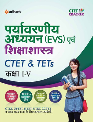 Ctet & Tets (Class I-V) Ke Liye Paryavaran Addhyyan(Hindi, Paperback, unknown)