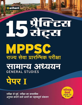 15 Practice Sets MPPSC Samanya Addhyan Paper-I(Hindi, Paperback, unknown)