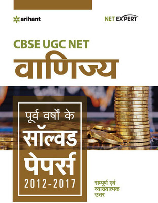 Cbse UGC Net Vanijya Previous Solved Papers(Hindi, Paperback, unknown)