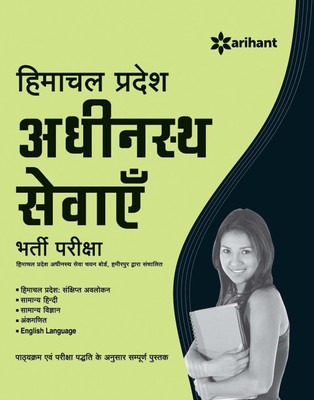 Himachal Pradesh Adhinasth Sevayein Bharti Pariksha(Hindi, Paperback, unknown)