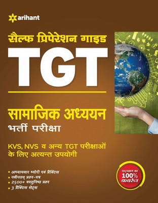 TGT Self Preparation Guide Samajik Adhyayan Bharti Pariksha(Hindi, Paperback, unknown)