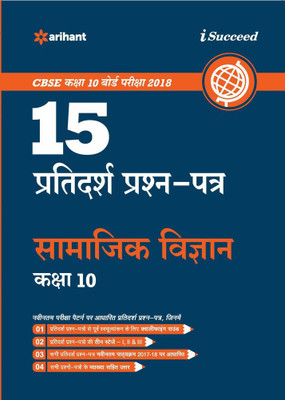 15 Sample Question Papers Samajik Vigyan for Class 10 CBSE(Hindi, Paperback, unknown)