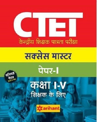 Ctet Success Master Paper-I Class I-V Shikshak Ke Liye  - Class I - V Shikshak(Hindi, Paperback, unknown)
