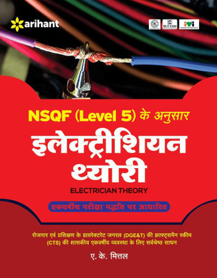 Nsqf (Level 5) Ke Anusar Electrician Theory Ek Varshiya Padhati Pe Aadharit(Hindi, Paperback, unknown)