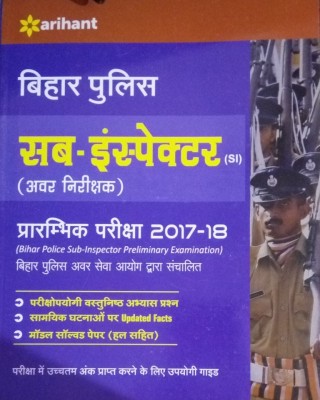 Bihar Police Sub-Inspector Avar Nirikshak Prarambhik Pariksha 2017-18(Hindi, Paperback, unknown)