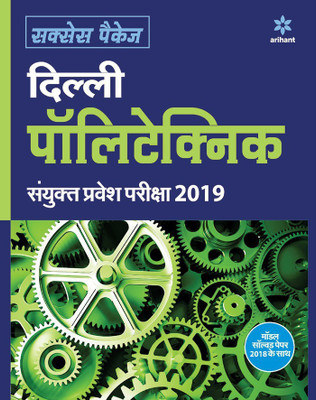 Success Package Delhi Polytechnic Sanyukt Pravesh Pariksha 2019(Hindi, Paperback, unknown)