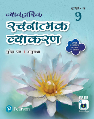 vyavharik Rachnatmak Vyakaran |Grade 9 | Course-B| By Pearson(Paperback, Dr. Suresh Pant, Dr. Anuradha)