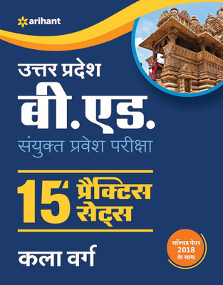 Up B.Ed. Sanyukt Pravesh Pariksha 15 Practice Sets Kala Varg(Hindi, Paperback, unknown)