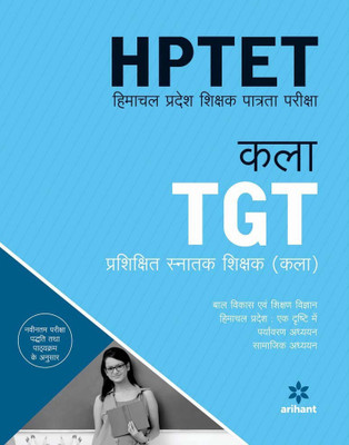 HPTET - Himachal Pradesh Shikshak Patrata Pariksha Prashikshit Snatak Shikshak TGT - KALA(Hindi, Paperback, unknown)
