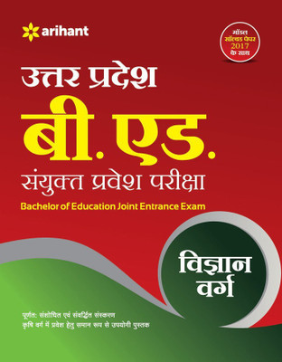 Uttar Pradesh B.Ed. Sanyukt Parvesh Pariksha Vigyan Varg(Hindi, Paperback, unknown)