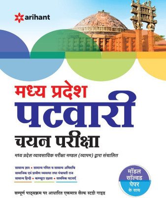Madhya Pradesh Patwari Chayan Pariksha(Hindi, Paperback, unknown)