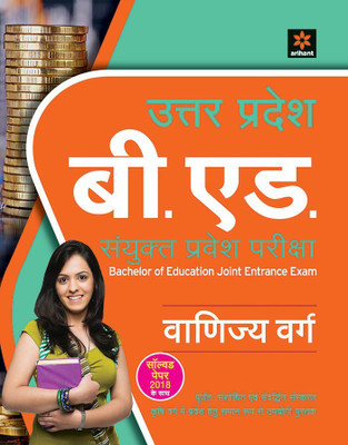 Uttar Pradesh B. Ed. Sanyukt Parvesh Pariksha Vanijya Varg(Hindi, Paperback, unknown)