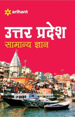 Uttar Pradesh Samanya Gyan(Hindi, Paperback, unknown)