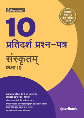 15 Sample Question Papers Sanskrit Class 10th Cbse(Hindi, Paperback, unknown)