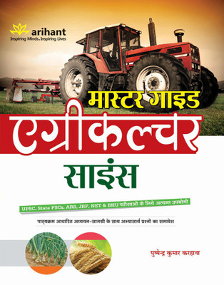 Agriculture Science Ek Sampurn Study Package(Hindi, Paperback, Karhana Pushpendra Kumar)