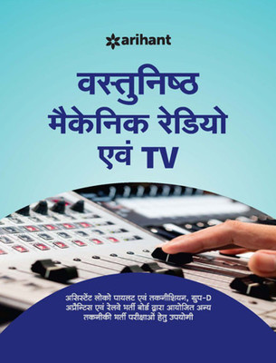 RRB Objective Mechanic Radio avum TV Hindi 2018(Hindi, Paperback, unknown)