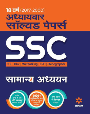Ssc Chapterwise Solved Papers General Studies 2018(Hindi, Paperback, unknown)