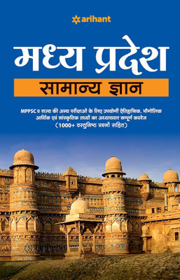 Madhya Pradesh Samanya Gyan(Hindi, Paperback, unknown)