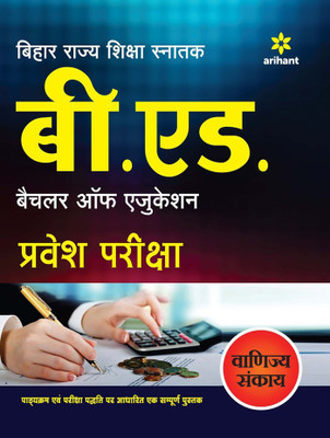 Bihar Rajya Shiksha Snatak B.Ed Pravesh Pariksha Vanijya Sankaye(Hindi, Paperback, unknown)