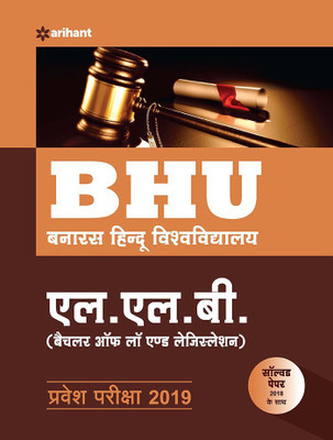 Bhu Banaras Hindu Vishwavidyalaya L.L.B Bachelor of Law & Legislation Parvesh Pariksha 2019 Solved Paper 2018 Ke Sath(English, Paperback, unknown)