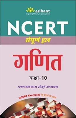 Ncert Sampurna Hal Ganit Class 10th(Hindi, Paperback, Aggarwal Richa)