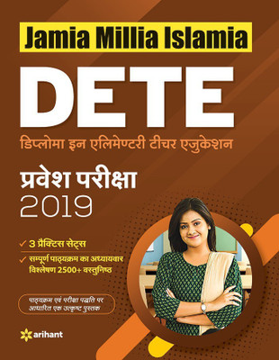 Jamia Millia Islamia Dete Guide 2019(Hindi, Paperback, unknown)