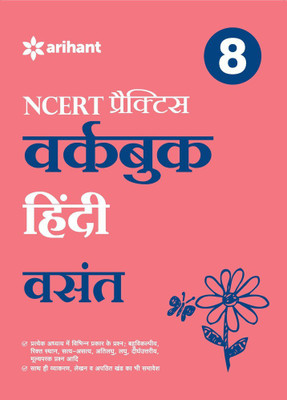 Workbook Vasant Cbse Class 8th(Hindi, Paperback, unknown)
