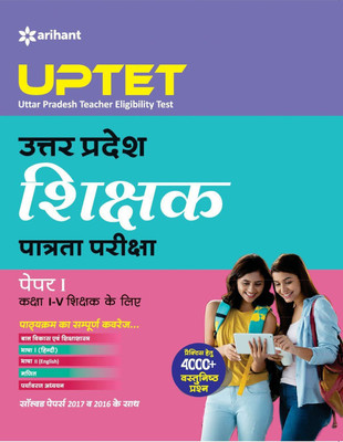 Uptet Shikshak Ke Liye Paper-I (Class I-V)(Hindi, Paperback, unknown)
