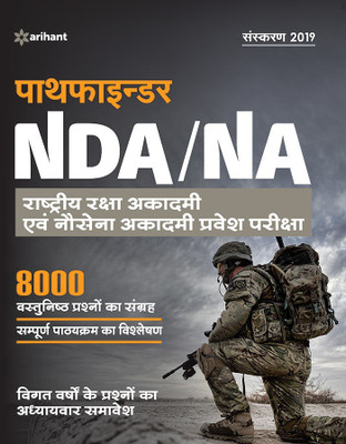 Pathfinder Nda/Na National Defence Academy & Naval Academy Professional and Scholarlyination(Hindi, Paperback, unknown)