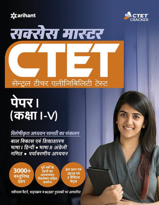 Ctet Success Master Paper-I Class I-V Shikshak Ke Liye(Hindi, Paperback, unknown)