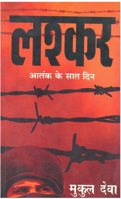 Lashkar(English, Paperback, Deva Mukul)