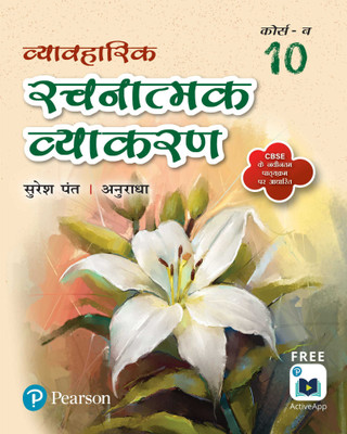 vyavharik Rachnatmak Vyakaran(Paperback, Dr. Suresh Pant, Dr. Anuradha)