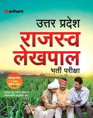 Up Rajasav Lekhpal Bharti Pariksha(Hindi, Paperback, unknown)