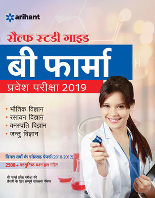 Self Study Guide B. Pharma Pravesh Pariksha 2019(Hindi, Paperback, unknown)