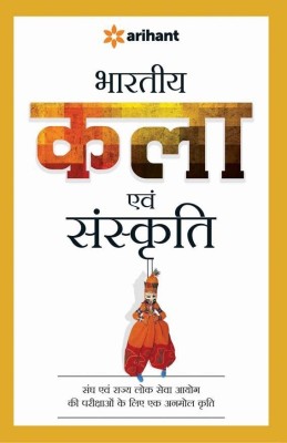 Bhartiya Kala Avum Sanskriti(Hindi, Paperback, unknown)