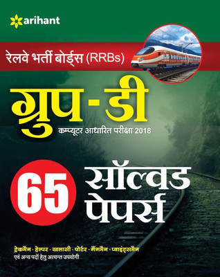 Rrb Group D Solved Papers 2018(Hindi, Paperback, unknown)