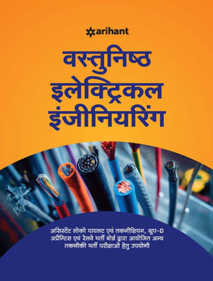 RRB Objective Electrical Engineering Hindi 2018(Hindi, Paperback, unknown)