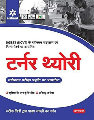Turner Theory  - TURNER THEORY BOOK with 32 Disc(Hindi, Paperback, unknown)