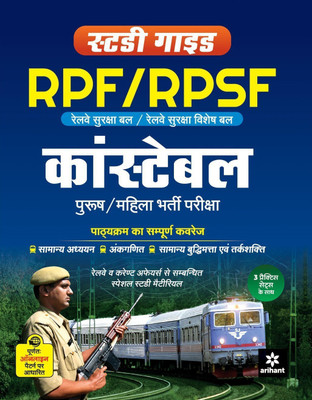 Rpf & Rpsf Constable Guide 2018(Hindi, Paperback, unknown)
