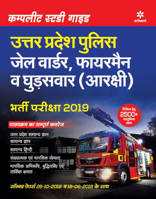 Complete Study Guide Uttar Pradesh Police Jail Warder, Fireman Vy Ghudsawar(Aarakshi) Bharti Pariksha 2019(Hindi, Paperback, unknown)