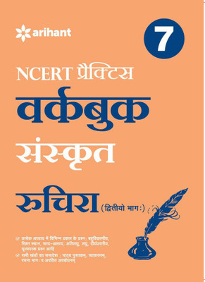 Ncert Practice Workbook Sanskrit Ruchira (Ditiyo Bhag) Class 7  - Class 7(Hindi, Paperback, unknown)