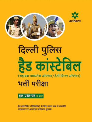 Delhi Police Head Constable (Sahayk Wireless Operator/Telly Printer Operator) Bharti Pariksha(Hindi, Paperback, unknown)
