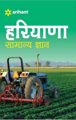 Haryana Samanya Gyan(Hindi, Paperback, unknown)