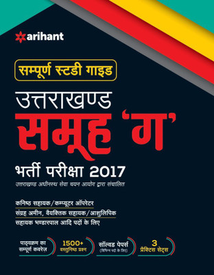 Uttrakhand Samuh 'G' Bharti Pariksha 2017(Hindi, Paperback, unknown)