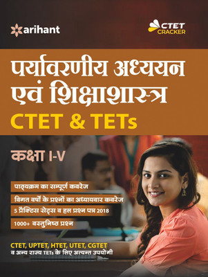 Ctet & Tets (Class I-V) Ke Liye Paryavaran Addhyyan(Hindi, Paperback, unknown)