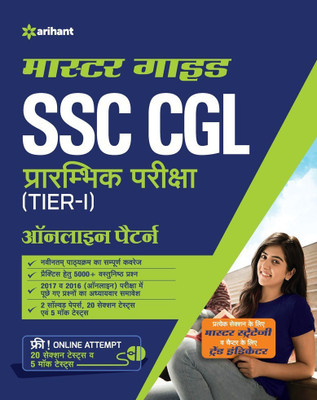Master Guide Ssc Cgl Combined Graduate Level Tier-I 2018(Hindi, Paperback, unknown)
