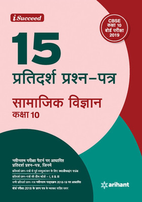 15 Sample Question Papers Samajik Vigyan Class 10th CBSE(Hindi, Paperback, unknown)